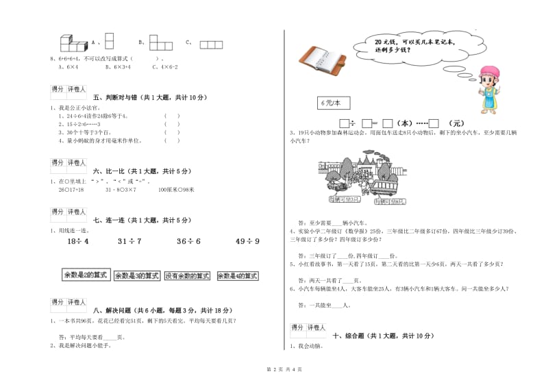 漯河市二年级数学上学期全真模拟考试试卷 附答案.doc_第2页