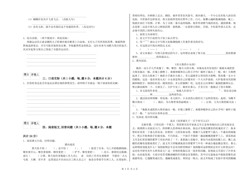 玉树藏族自治州实验小学六年级语文下学期能力测试试题 含答案.doc_第2页