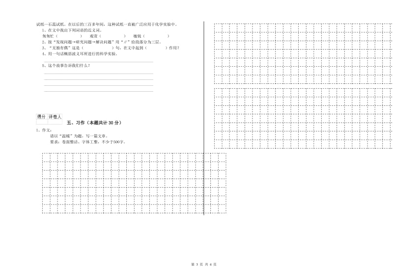 玉树藏族自治州实验小学六年级语文下学期能力测试试题 含答案.doc_第3页