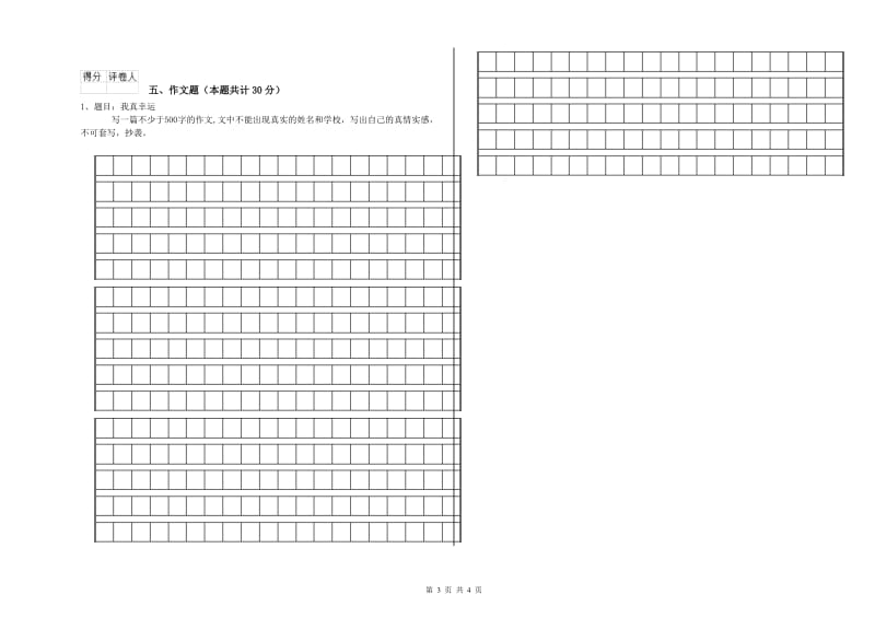 甘肃省重点小学小升初语文全真模拟考试试卷B卷 含答案.doc_第3页