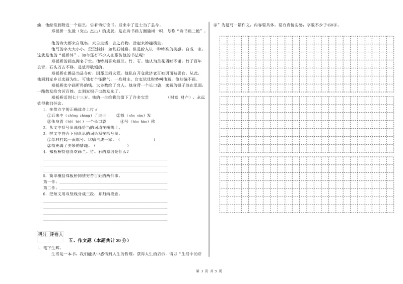 湖北省重点小学小升初语文强化训练试卷B卷 附解析.doc_第3页