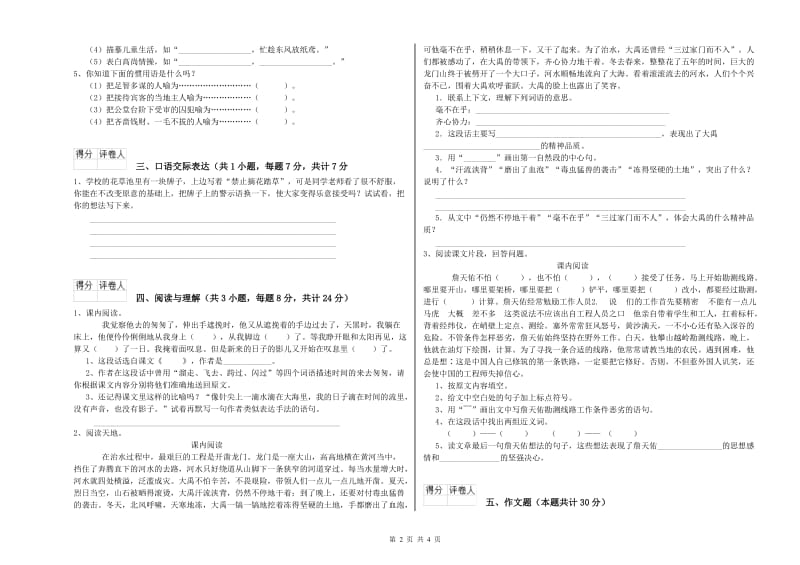 湖北省小升初语文能力提升试题B卷 含答案.doc_第2页