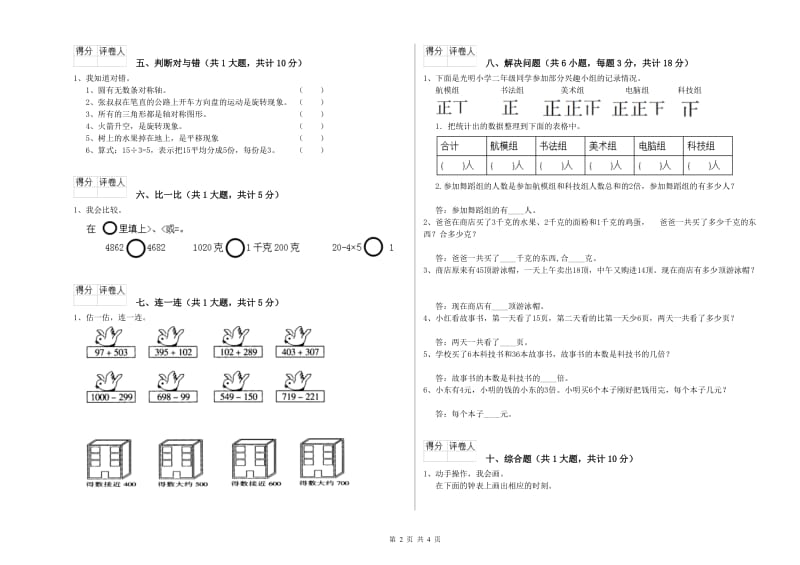 苏教版二年级数学下学期开学检测试题B卷 附解析.doc_第2页