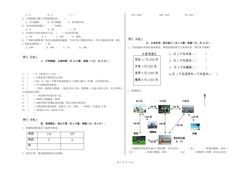 湘教版三年级数学【下册】综合检测试卷C卷 附答案.doc_第2页