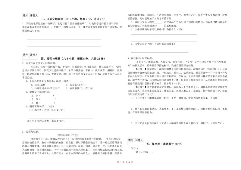 湛江市重点小学小升初语文模拟考试试题 含答案.doc_第2页