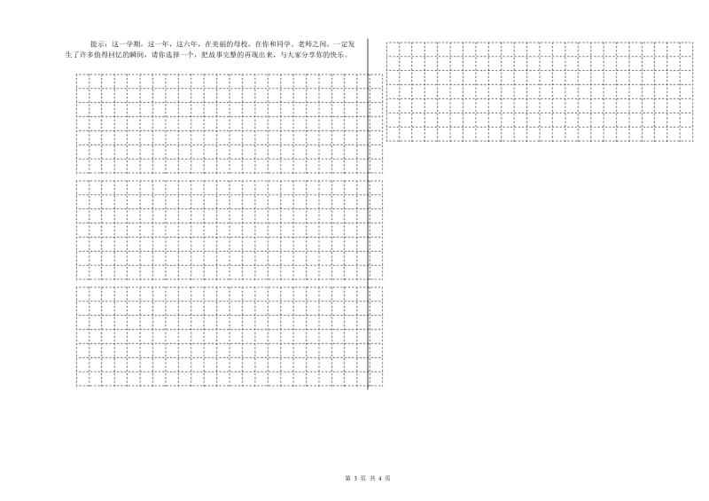 湛江市重点小学小升初语文模拟考试试题 含答案.doc_第3页