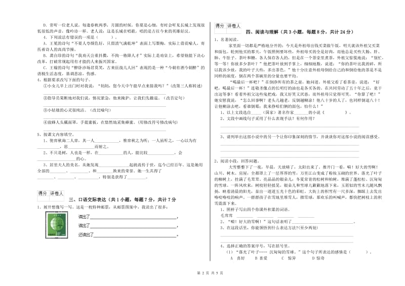 芜湖市重点小学小升初语文每周一练试题 含答案.doc_第2页