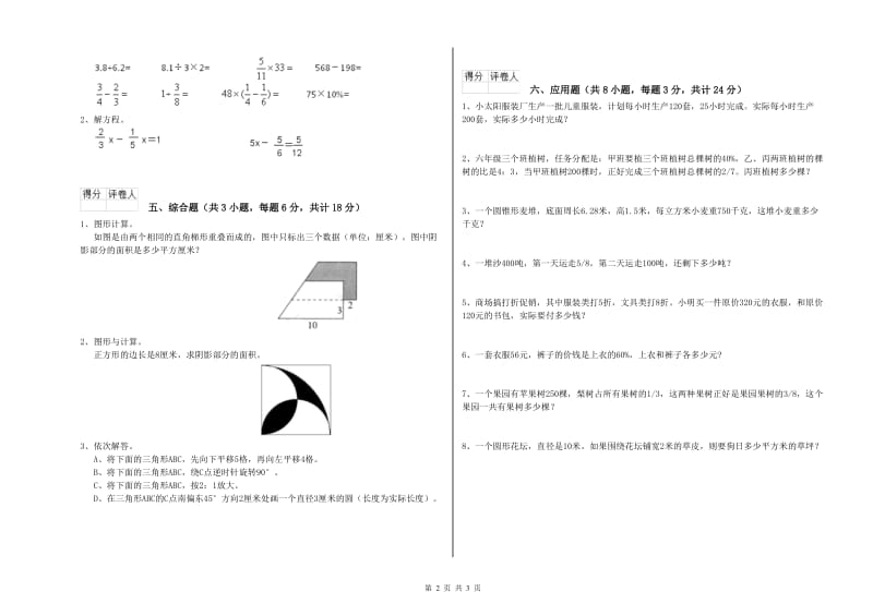 福建省2020年小升初数学综合练习试题A卷 含答案.doc_第2页