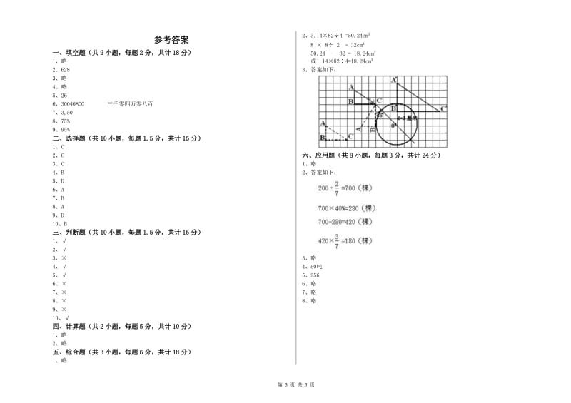 福建省2020年小升初数学综合练习试题A卷 含答案.doc_第3页