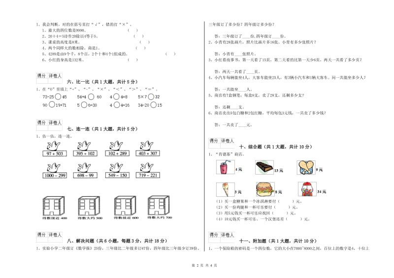 湖北省实验小学二年级数学上学期期末考试试题 含答案.doc_第2页