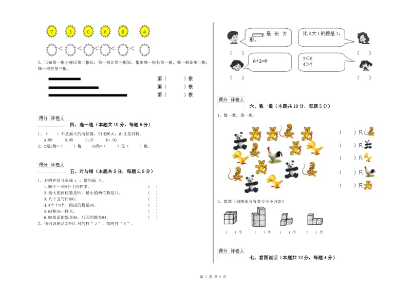 玉林市2019年一年级数学上学期过关检测试题 附答案.doc_第2页