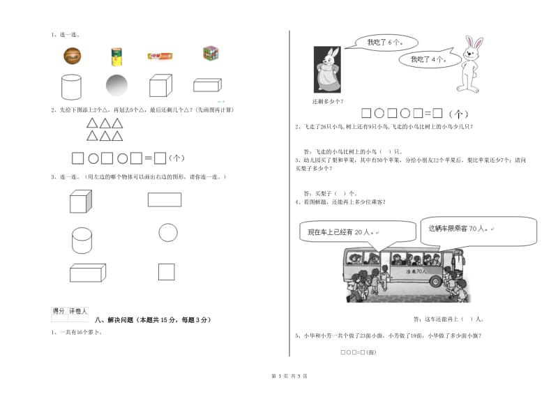 玉林市2019年一年级数学上学期过关检测试题 附答案.doc_第3页