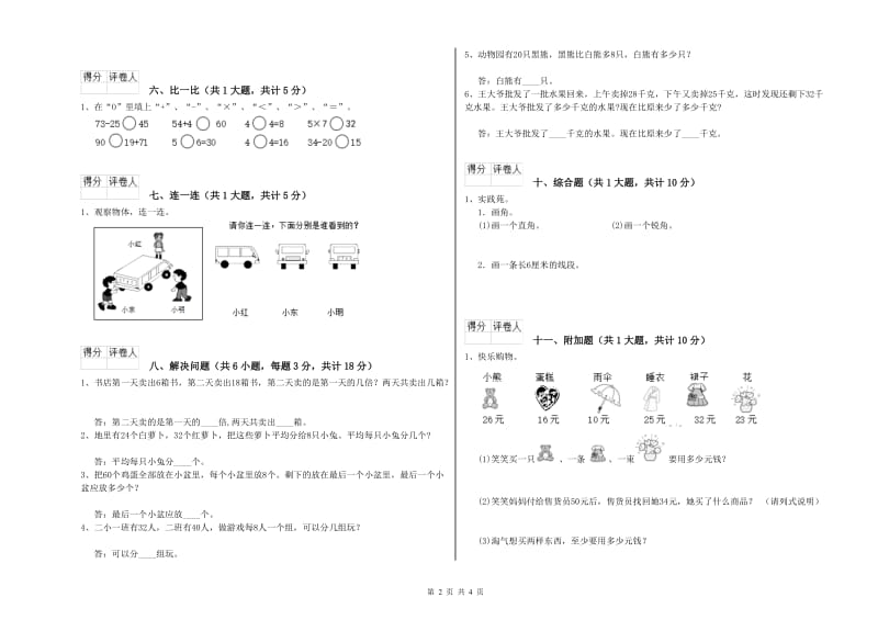 苏教版二年级数学【上册】综合检测试题A卷 附解析.doc_第2页