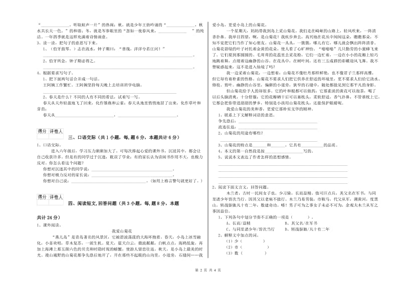 苏州市实验小学六年级语文【上册】考前练习试题 含答案.doc_第2页