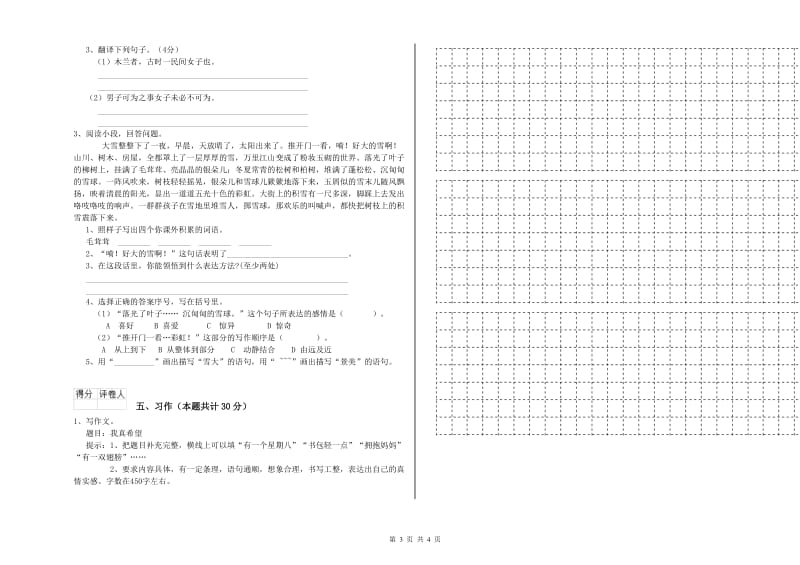 苏州市实验小学六年级语文【上册】考前练习试题 含答案.doc_第3页