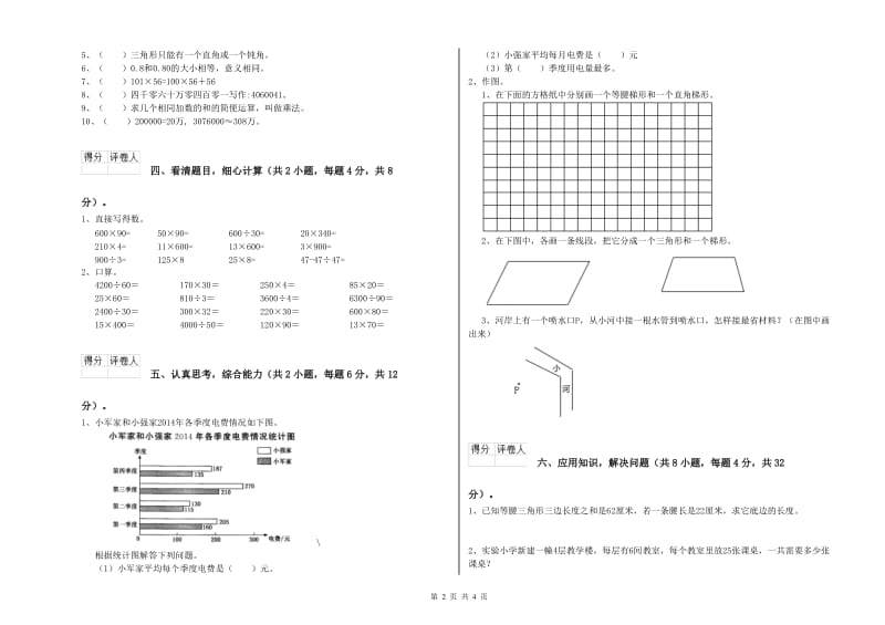 福建省2020年四年级数学【下册】综合检测试卷 含答案.doc_第2页