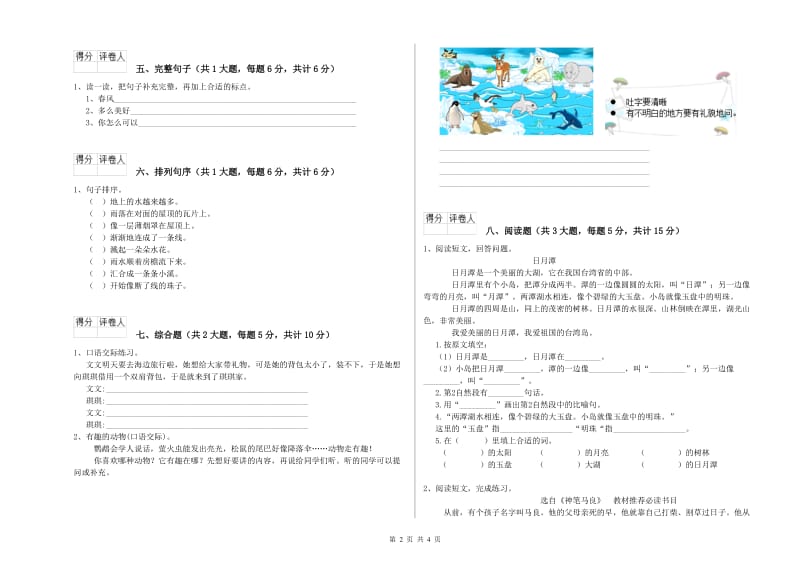 甘肃省2020年二年级语文【上册】期中考试试题 含答案.doc_第2页