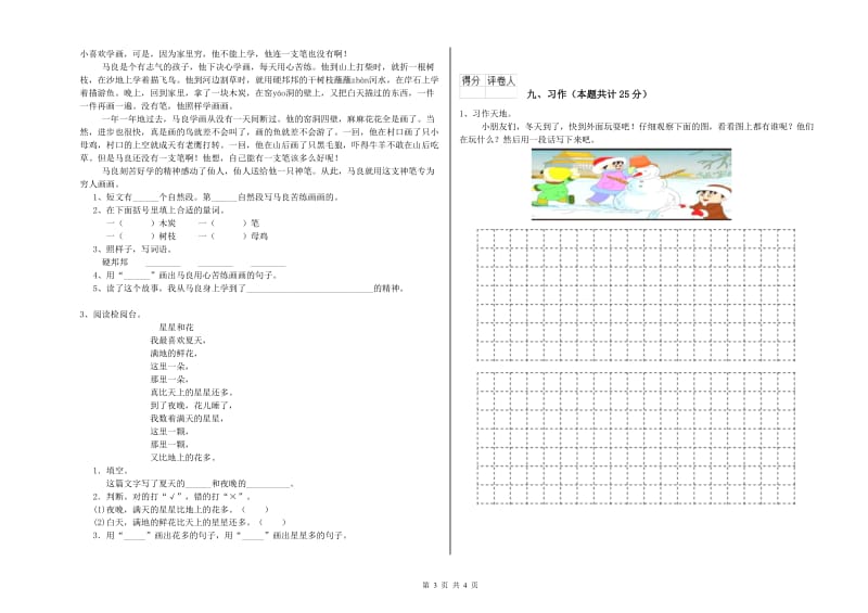 甘肃省2020年二年级语文【上册】期中考试试题 含答案.doc_第3页