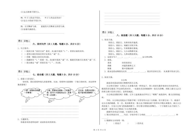 湖北省2020年二年级语文【下册】全真模拟考试试卷 附解析.doc_第2页