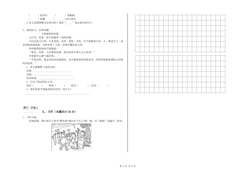 湖北省2020年二年级语文【下册】全真模拟考试试卷 附解析.doc_第3页