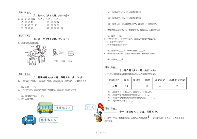 湖北省实验小学二年级数学【上册】每周一练试卷 附解析.doc_第2页