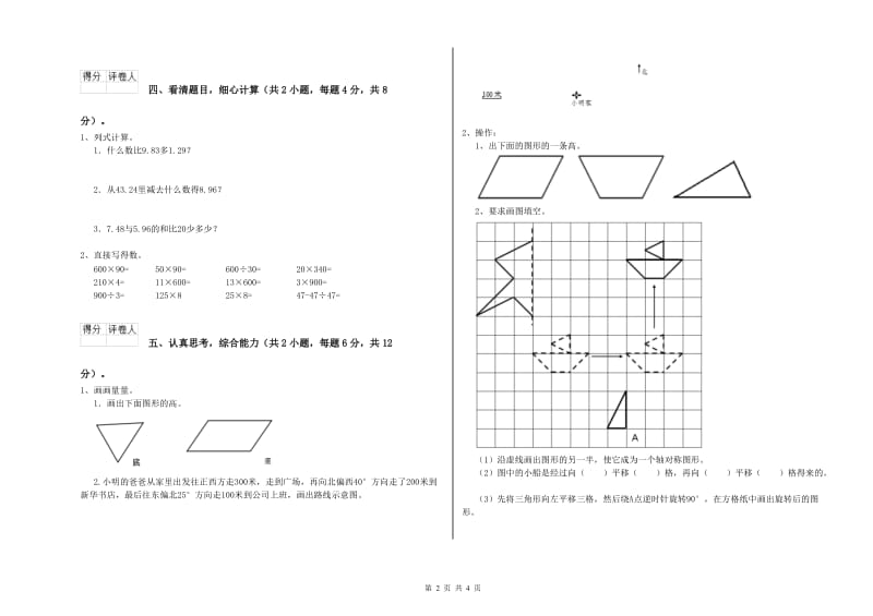 福建省2020年四年级数学【下册】综合练习试卷 附解析.doc_第2页