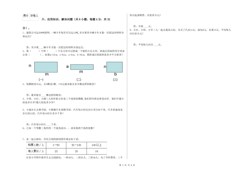 福建省2020年四年级数学【下册】综合练习试卷 附解析.doc_第3页