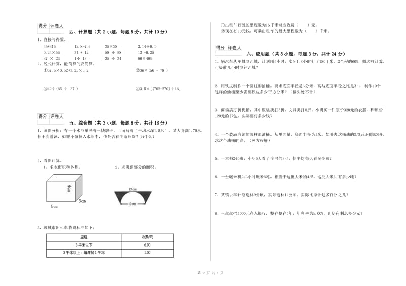 湖南省2019年小升初数学考前练习试题C卷 附解析.doc_第2页