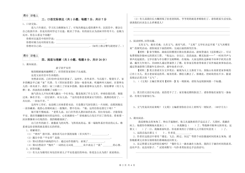 白城市重点小学小升初语文每周一练试题 附答案.doc_第2页