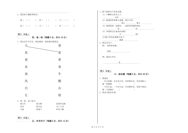 绵阳市实验小学一年级语文下学期开学检测试卷 附答案.doc_第2页