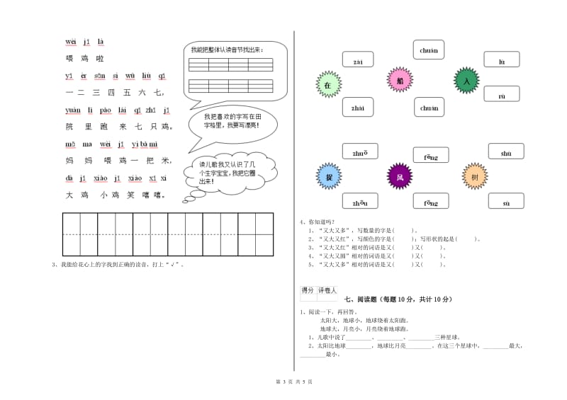 绵阳市实验小学一年级语文下学期开学检测试卷 附答案.doc_第3页