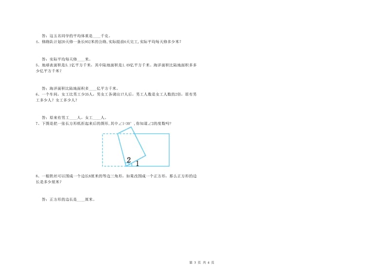 福建省2020年四年级数学【下册】综合练习试题 附解析.doc_第3页