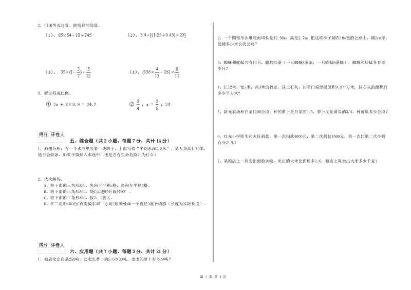 玉溪市实验小学六年级数学下学期期末考试试题 附答案.doc_第2页