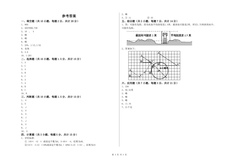 玉溪市实验小学六年级数学下学期期末考试试题 附答案.doc_第3页