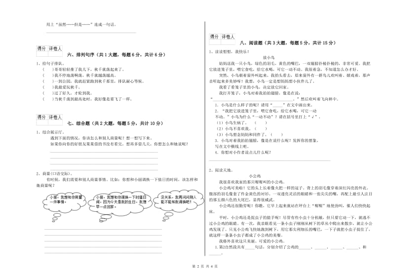 湘教版二年级语文上学期考前检测试卷 含答案.doc_第2页