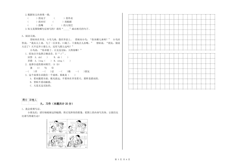 湘教版二年级语文上学期考前检测试卷 含答案.doc_第3页