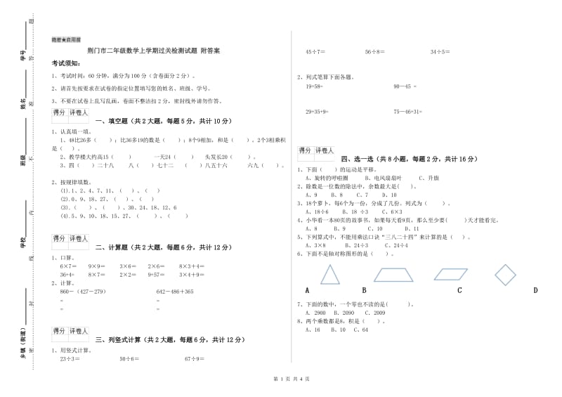 荆门市二年级数学上学期过关检测试题 附答案.doc_第1页