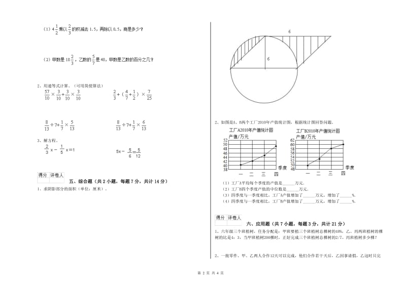 湘教版六年级数学【上册】自我检测试题D卷 附答案.doc_第2页