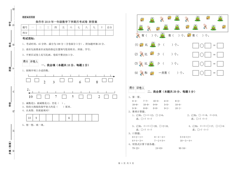 焦作市2019年一年级数学下学期月考试卷 附答案.doc_第1页