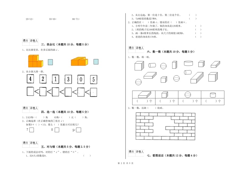 焦作市2019年一年级数学下学期月考试卷 附答案.doc_第2页