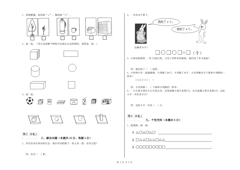 焦作市2019年一年级数学下学期月考试卷 附答案.doc_第3页