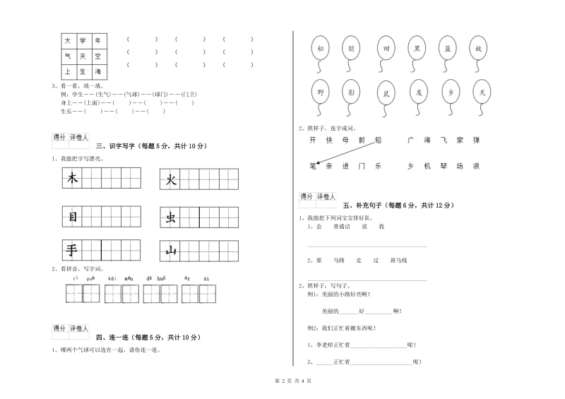 肇庆市实验小学一年级语文上学期期末考试试题 附答案.doc_第2页