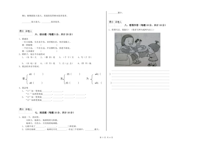 肇庆市实验小学一年级语文上学期期末考试试题 附答案.doc_第3页