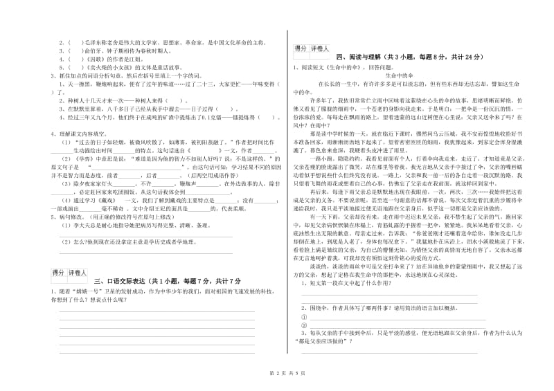 白银市重点小学小升初语文每日一练试题 含答案.doc_第2页