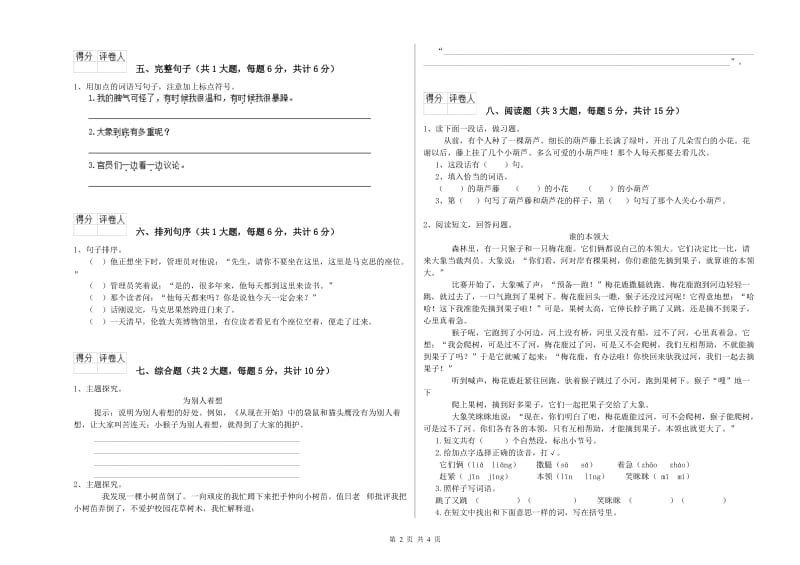 湖南省2019年二年级语文【上册】能力提升试题 附答案.doc_第2页