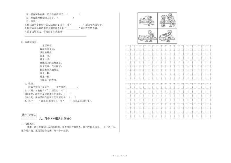 湖南省2019年二年级语文【上册】能力提升试题 附答案.doc_第3页