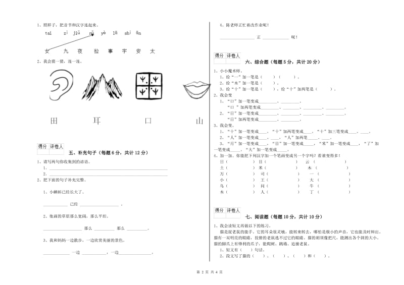 牡丹江市实验小学一年级语文【上册】综合练习试题 附答案.doc_第2页