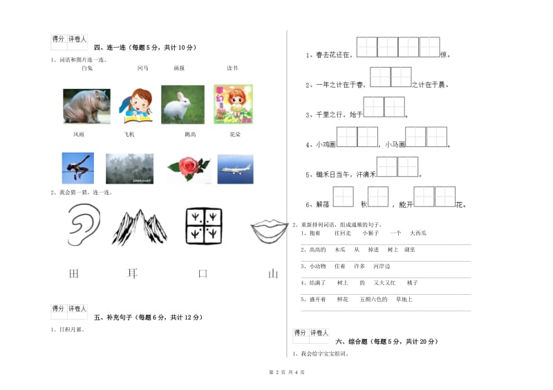 湖北省重点小学一年级语文【上册】每周一练试卷 含答案.doc_第2页