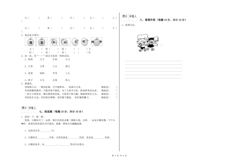 湖北省重点小学一年级语文【上册】每周一练试卷 含答案.doc_第3页