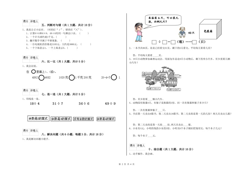 苏教版二年级数学【上册】自我检测试卷C卷 含答案.doc_第2页